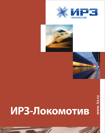 Системы автоматики и безопасности на ж/д транспорте